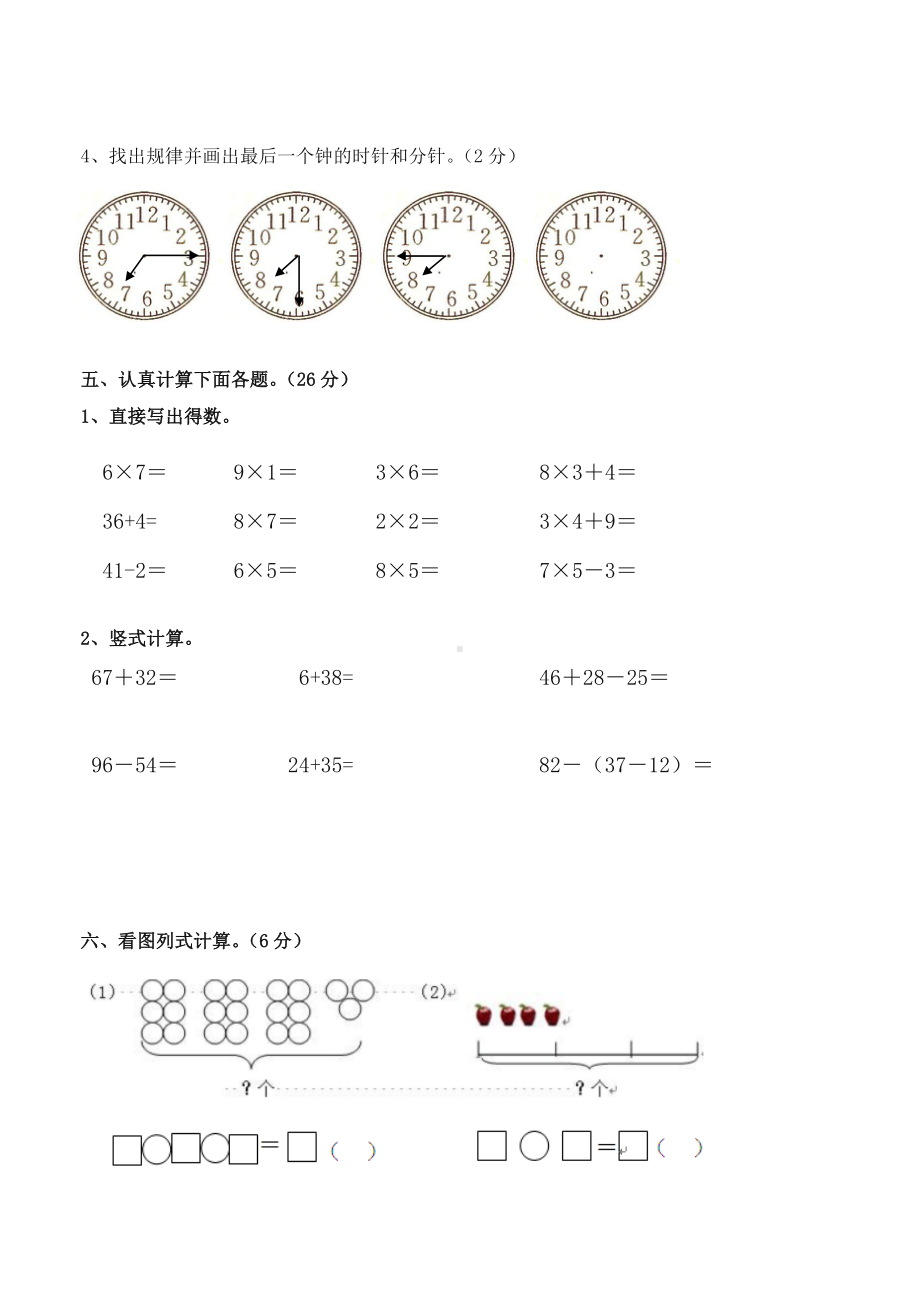 2019统编部编版小学二年级数学上册期末试卷（名师版）.doc_第3页