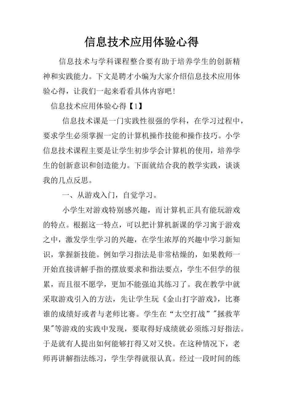 信息技术应用体验心得.docx_第1页