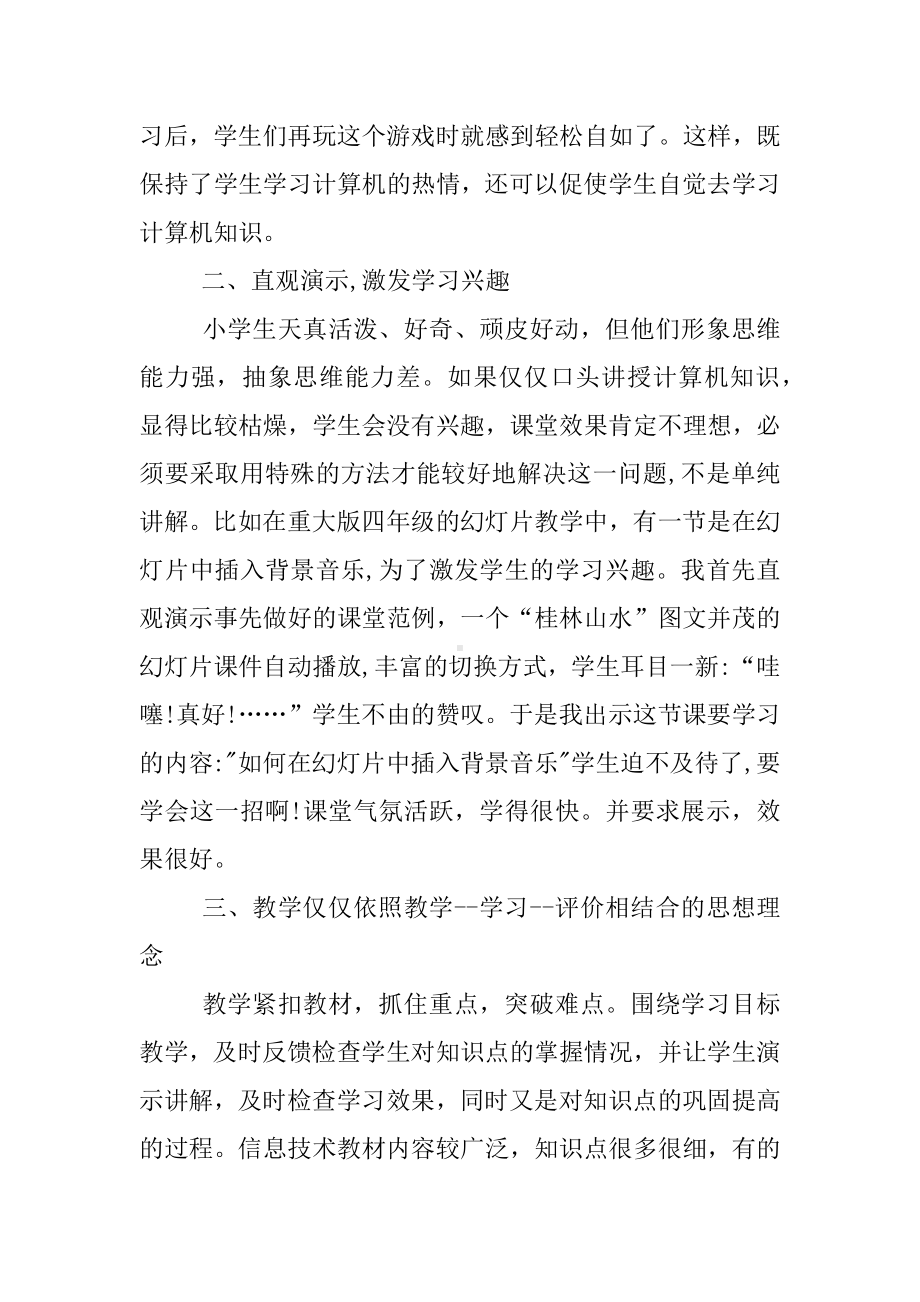 信息技术应用体验心得.docx_第2页