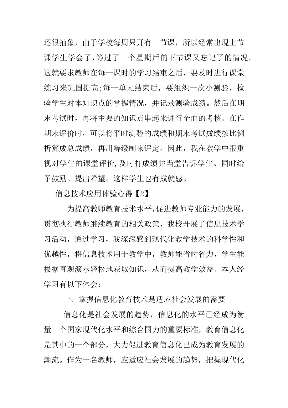 信息技术应用体验心得.docx_第3页