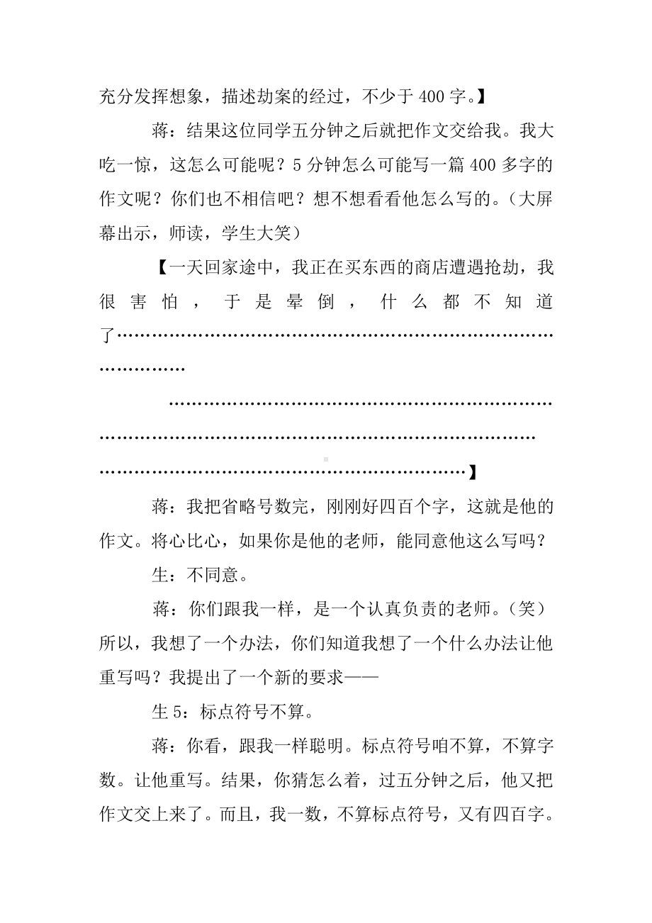 作文课《一个印象深刻的人》教学实录.doc_第2页