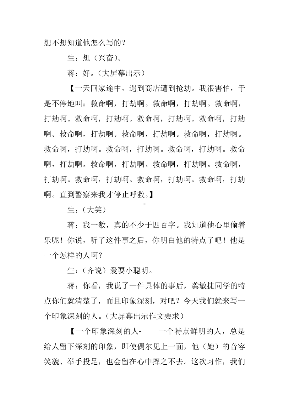 作文课《一个印象深刻的人》教学实录.doc_第3页