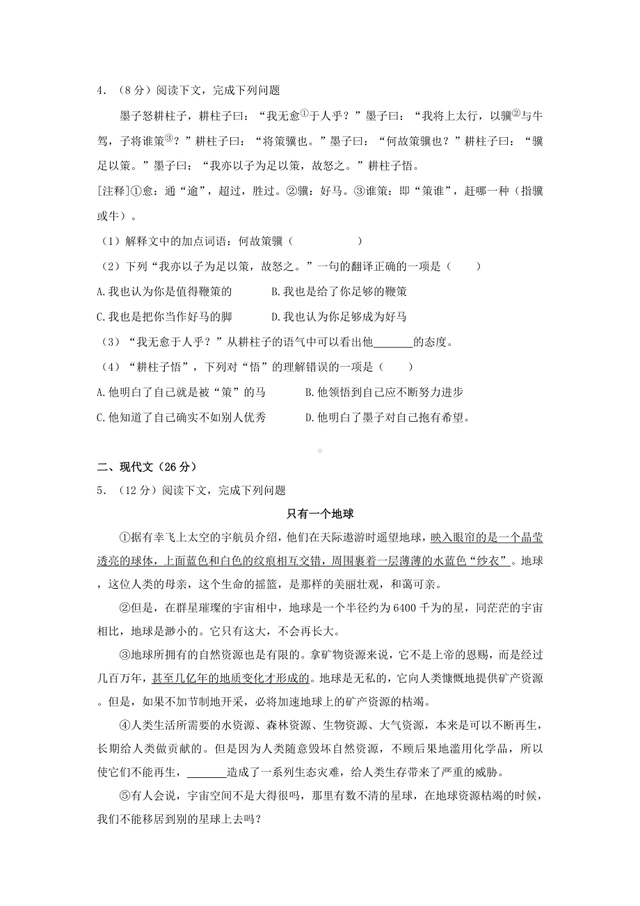 2019年上海市普陀区小升初语文试卷.doc_第2页