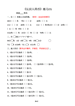 一年级认识人民币练习题下册(DOC 13页).doc