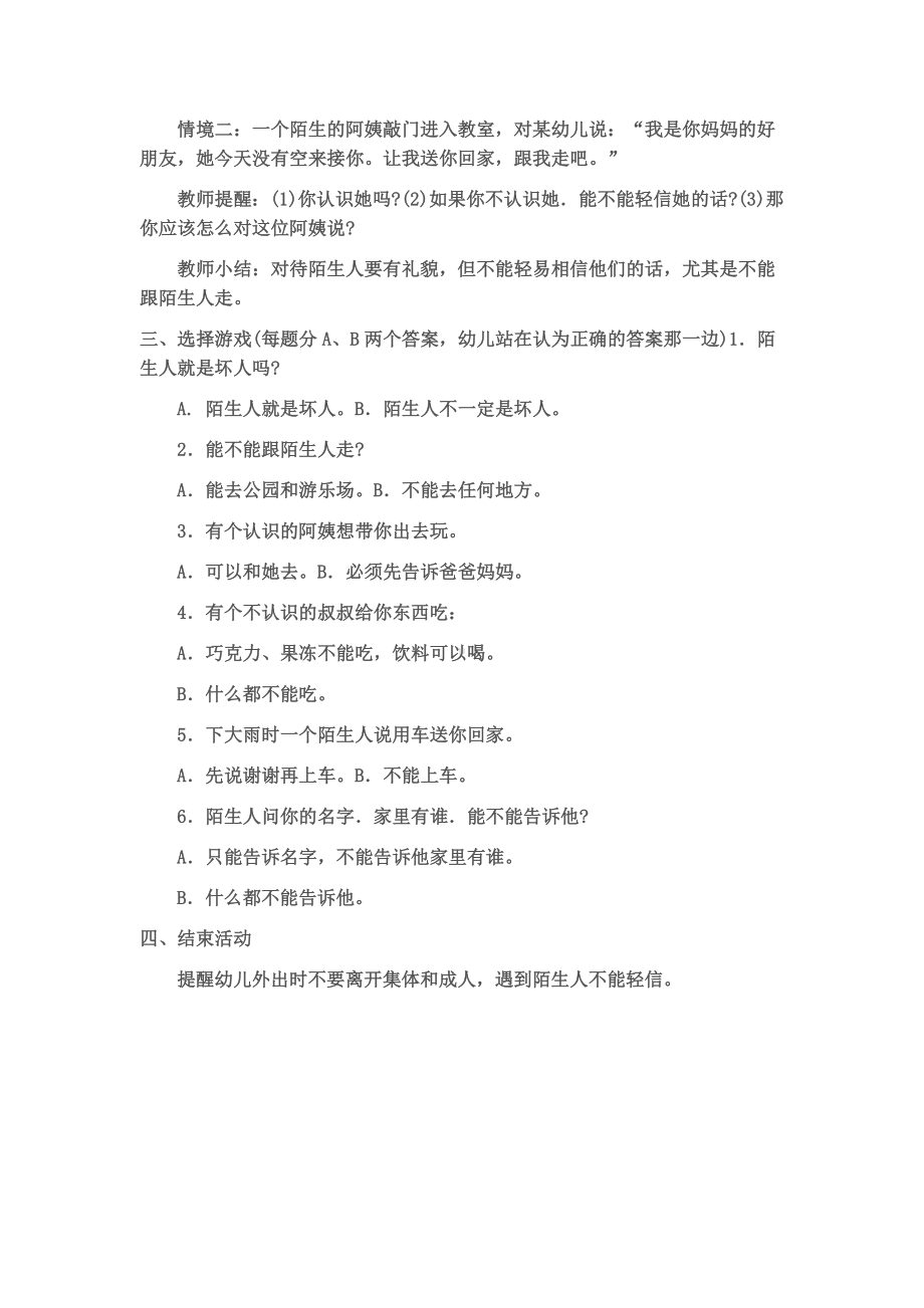 幼儿园小班活动不跟陌生人走李欣城西素卿幼儿园.doc_第2页