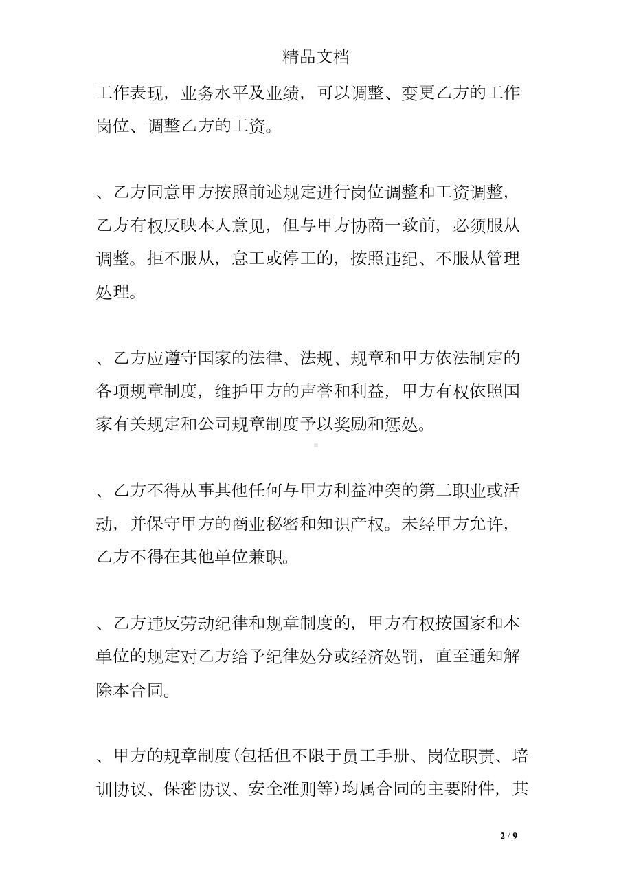 公司劳动合同补充协议范本(DOC 9页).doc_第2页