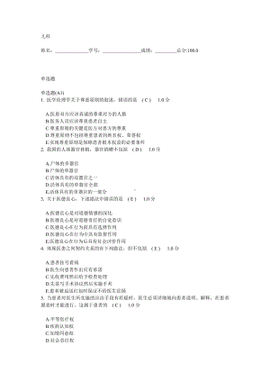 儿科医师定期考核试题及答案汇编.doc