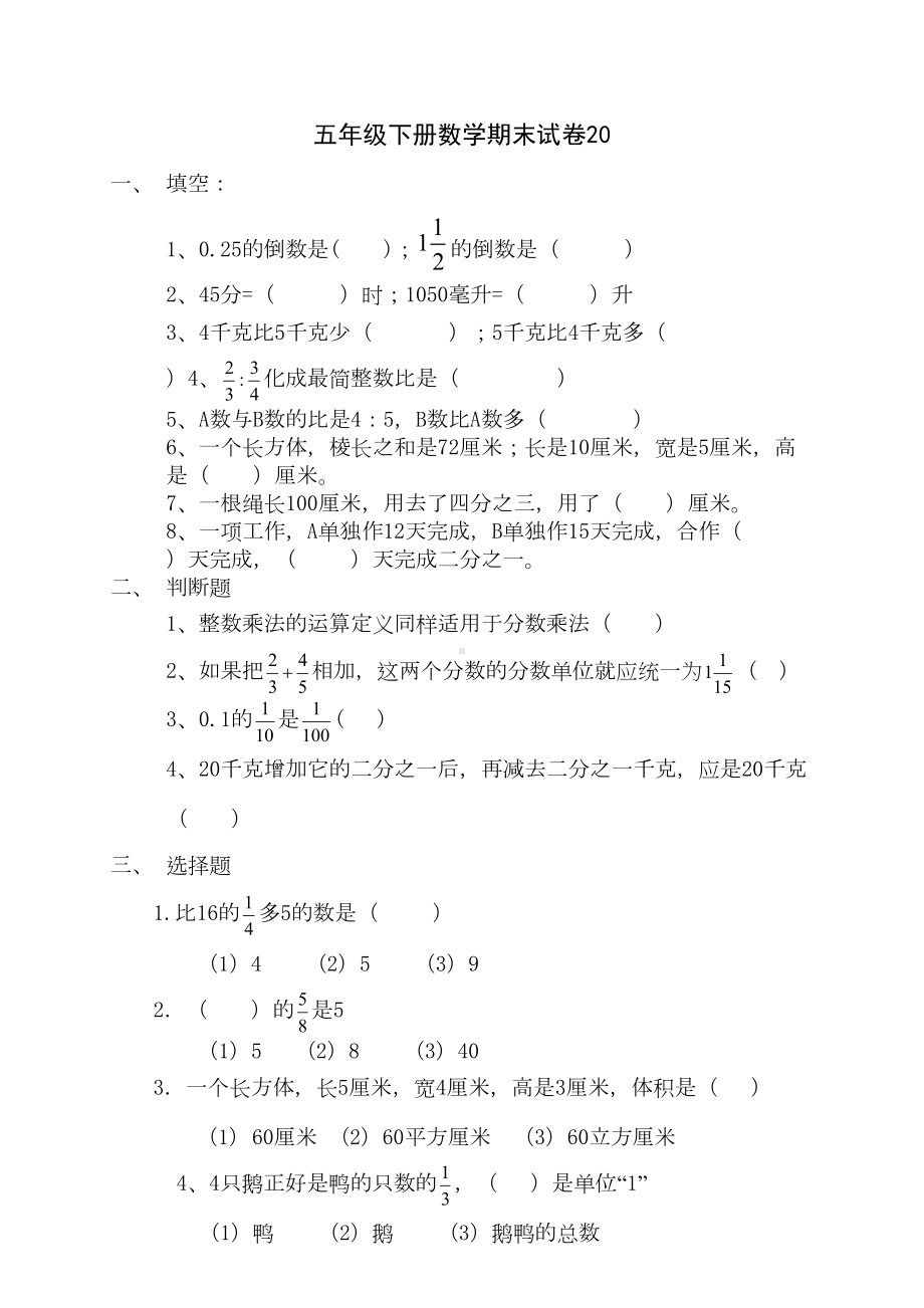 五年级下册数学期末试卷19(DOC 9页).doc_第1页