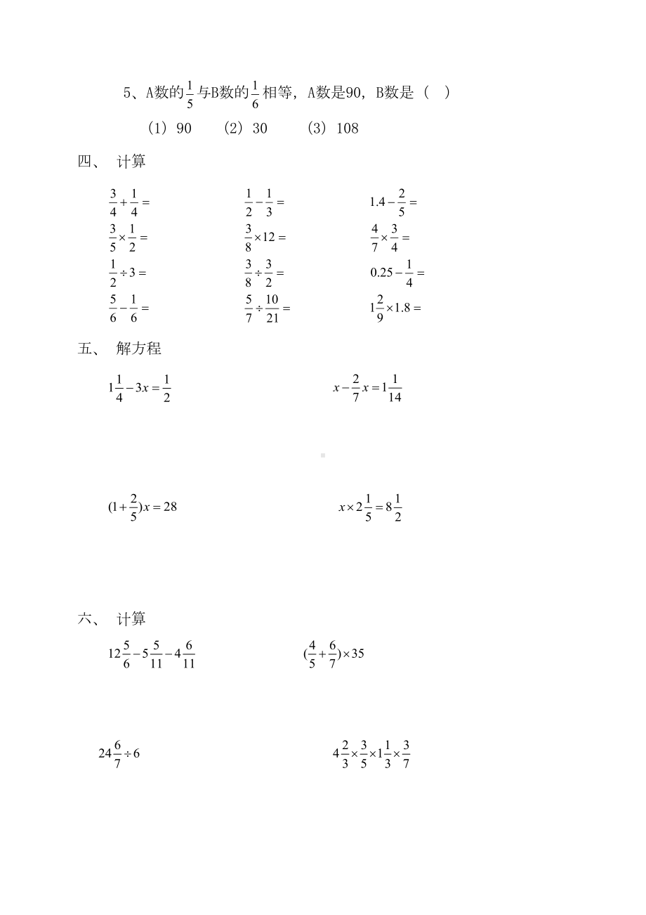 五年级下册数学期末试卷19(DOC 9页).doc_第2页