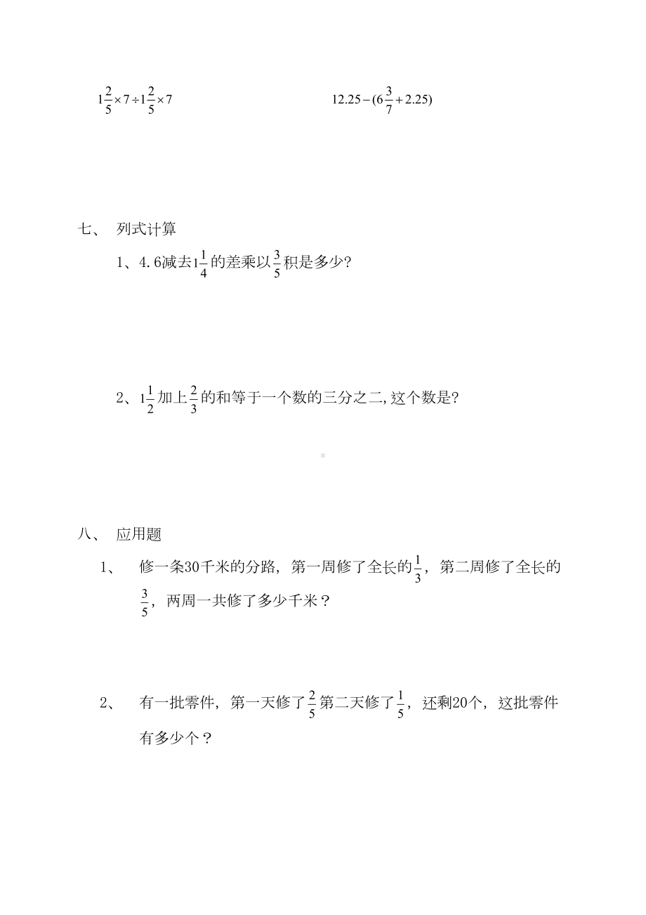 五年级下册数学期末试卷19(DOC 9页).doc_第3页