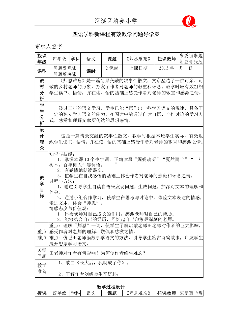 师恩难忘（导学案）.doc_第1页