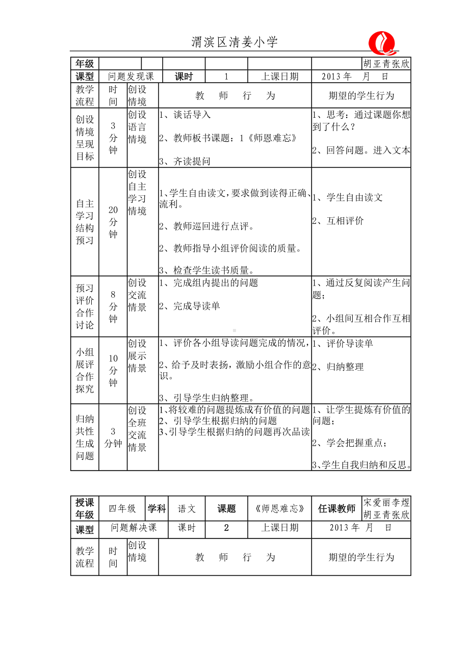 师恩难忘（导学案）.doc_第2页