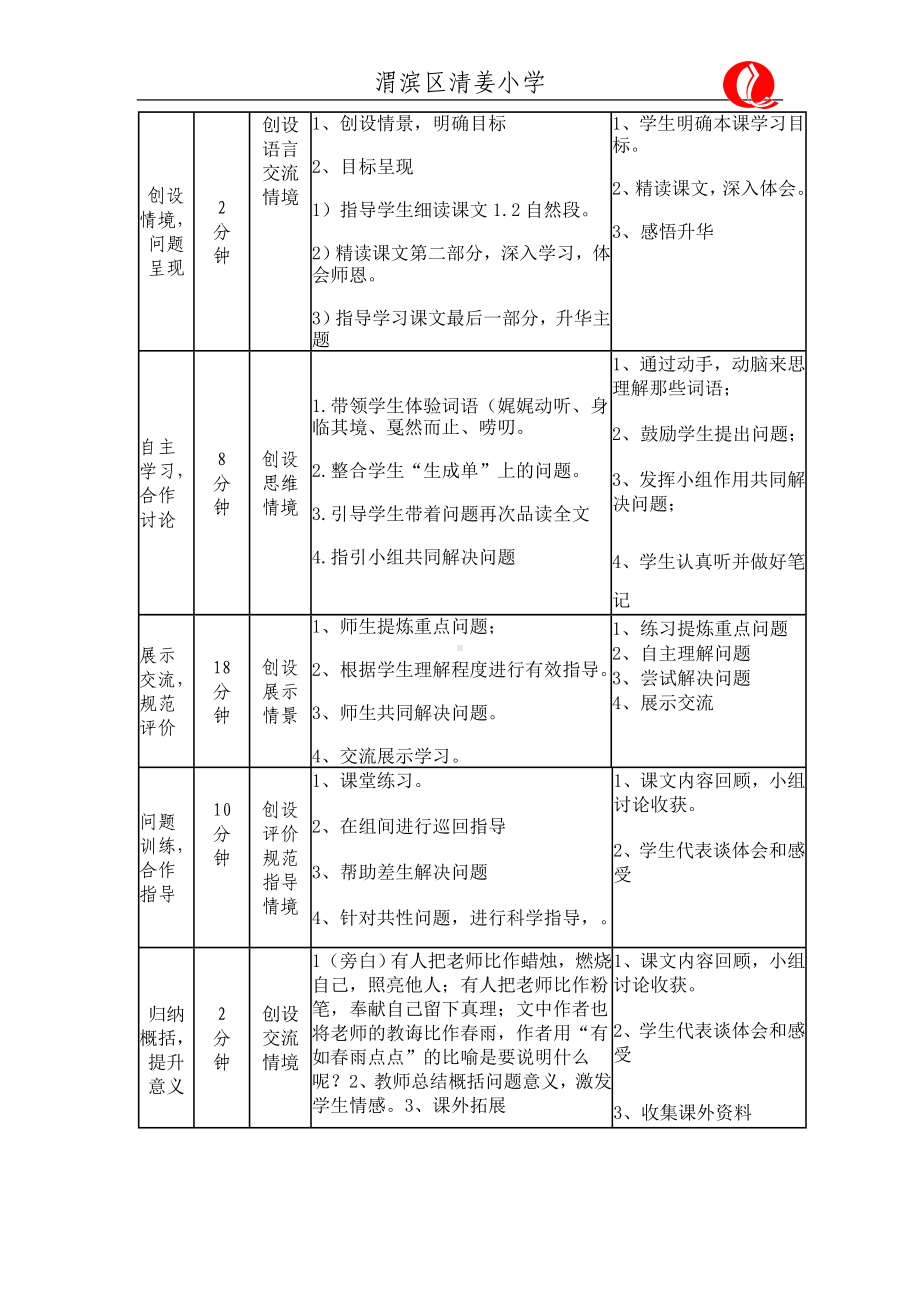 师恩难忘（导学案）.doc_第3页