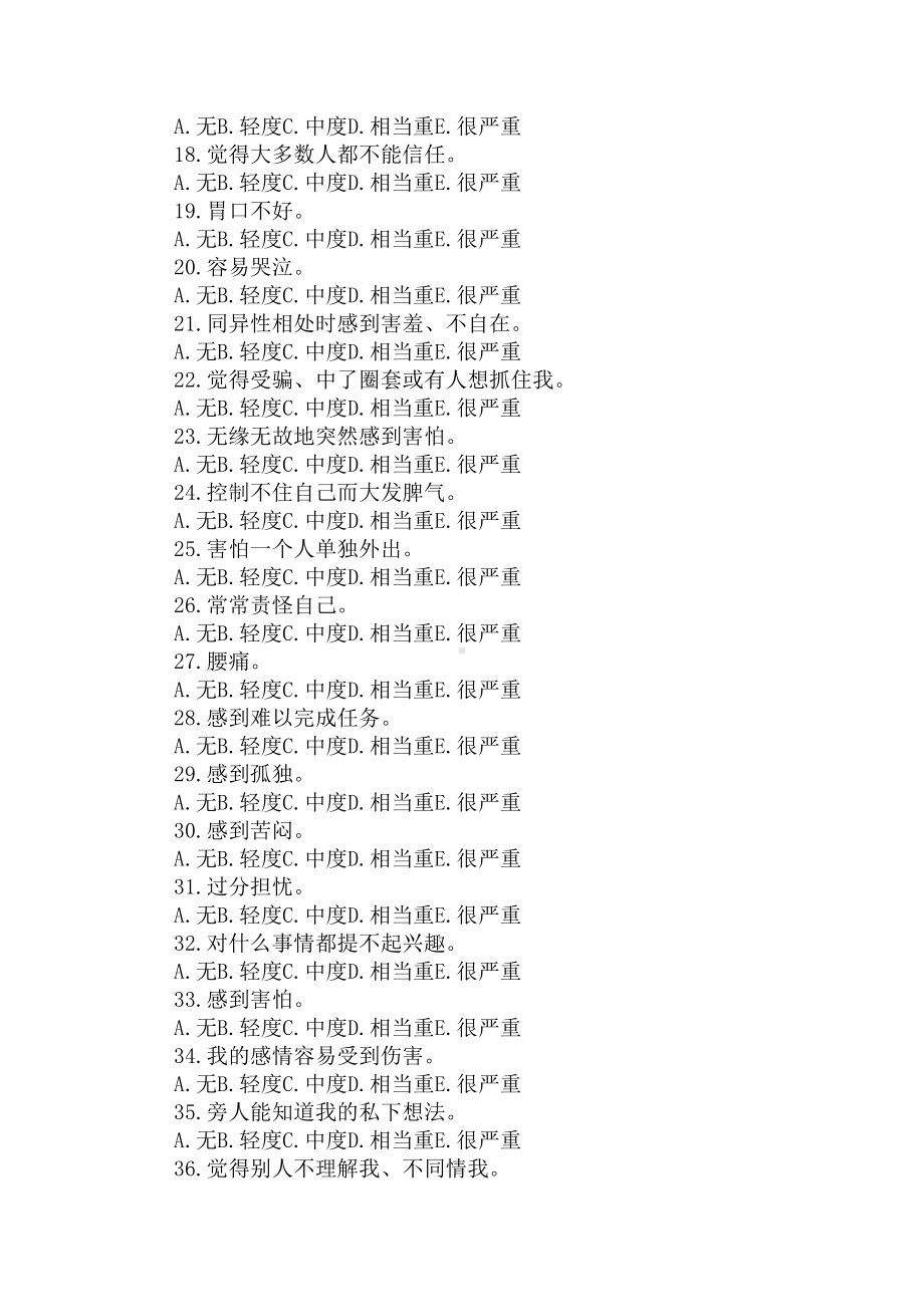 scl90心理测试题目(DOC 4页).docx_第3页