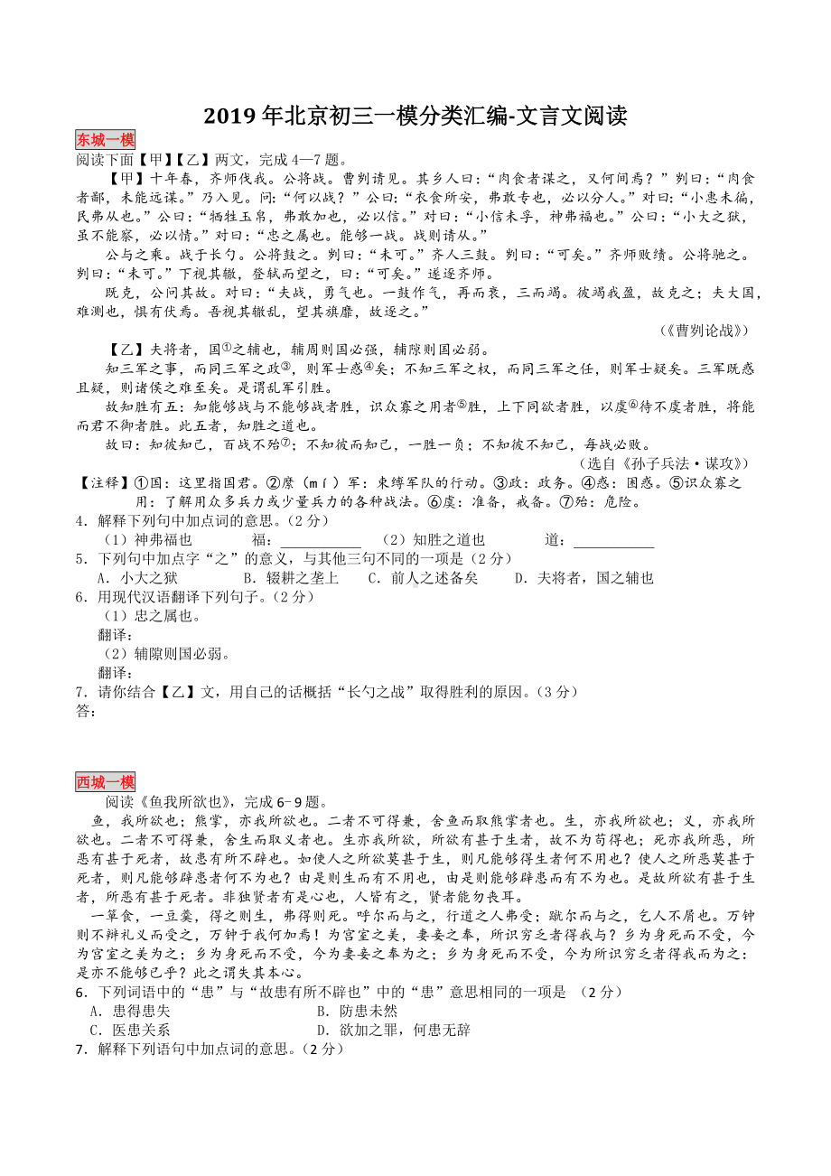 2019北京各区中考一模分类汇编—文言文阅读.docx_第1页