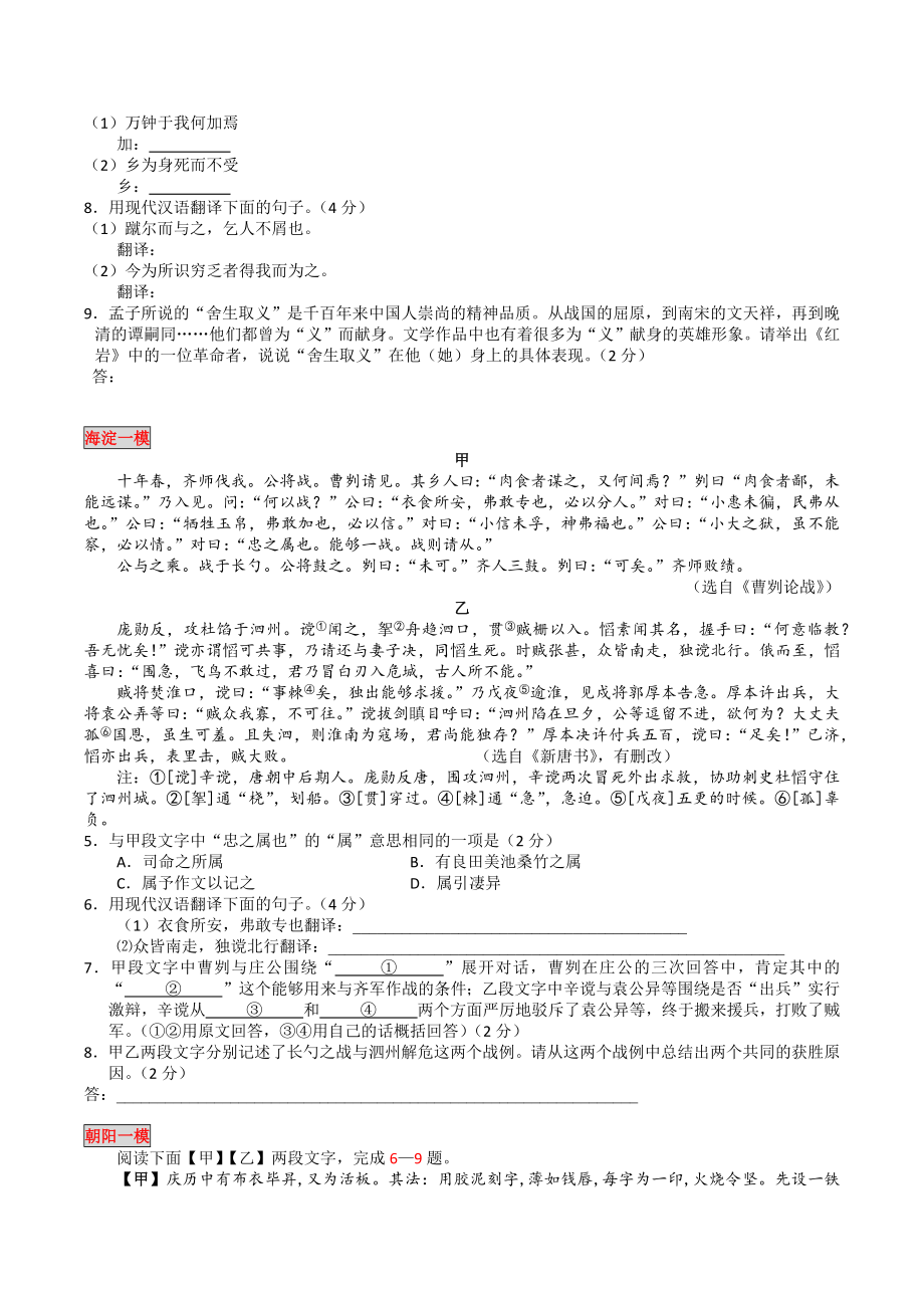 2019北京各区中考一模分类汇编—文言文阅读.docx_第2页