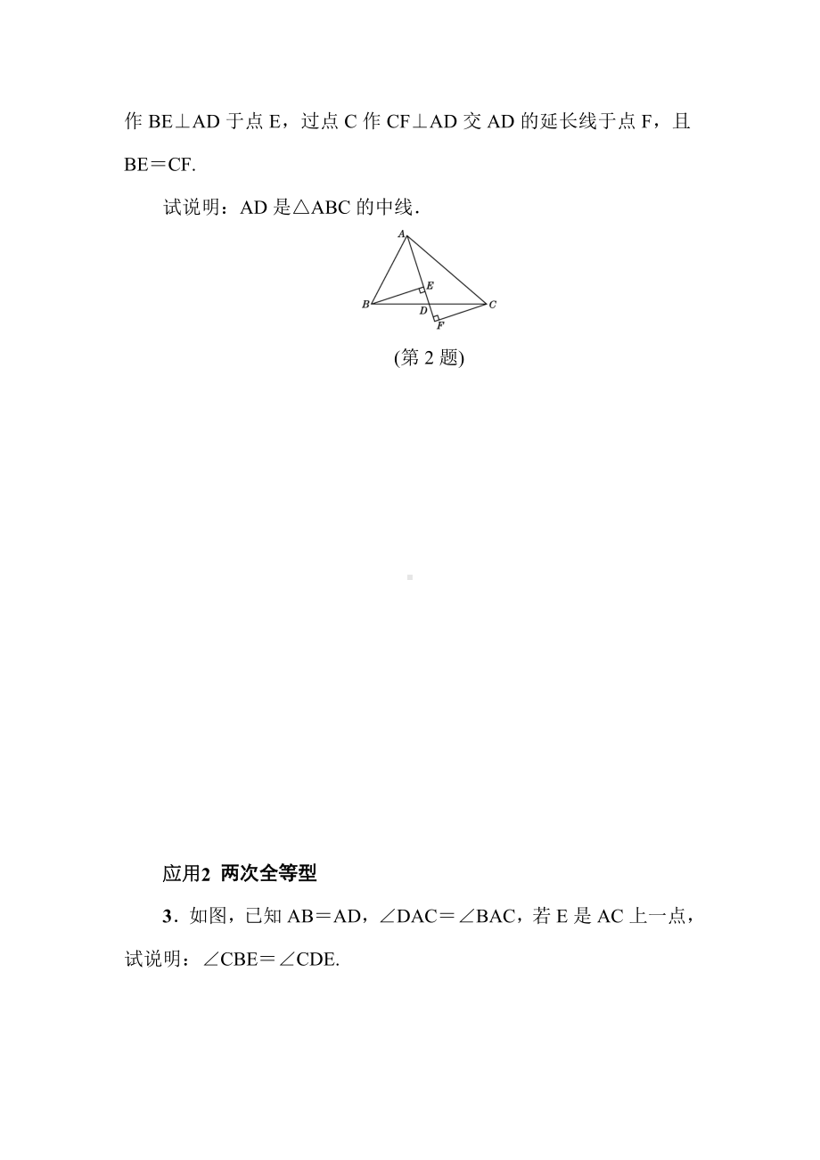 （北师大版）七年级数学下册《全等三角形判定的三种类型》专题试题(附答案).doc_第3页