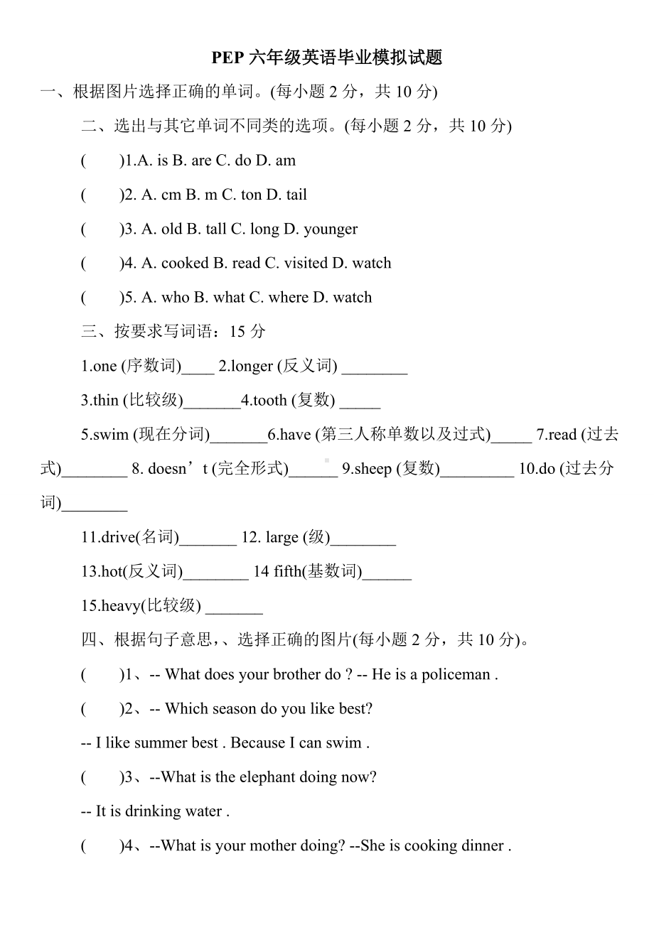 PEP六年级英语毕业模拟试题.doc_第1页