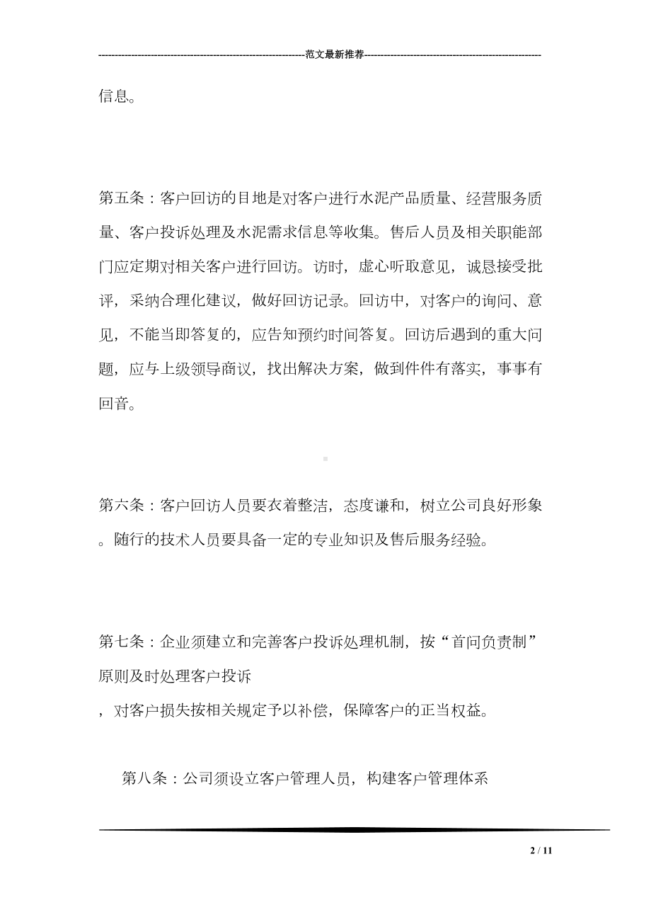 公司客户回访制度(DOC 11页).doc_第2页