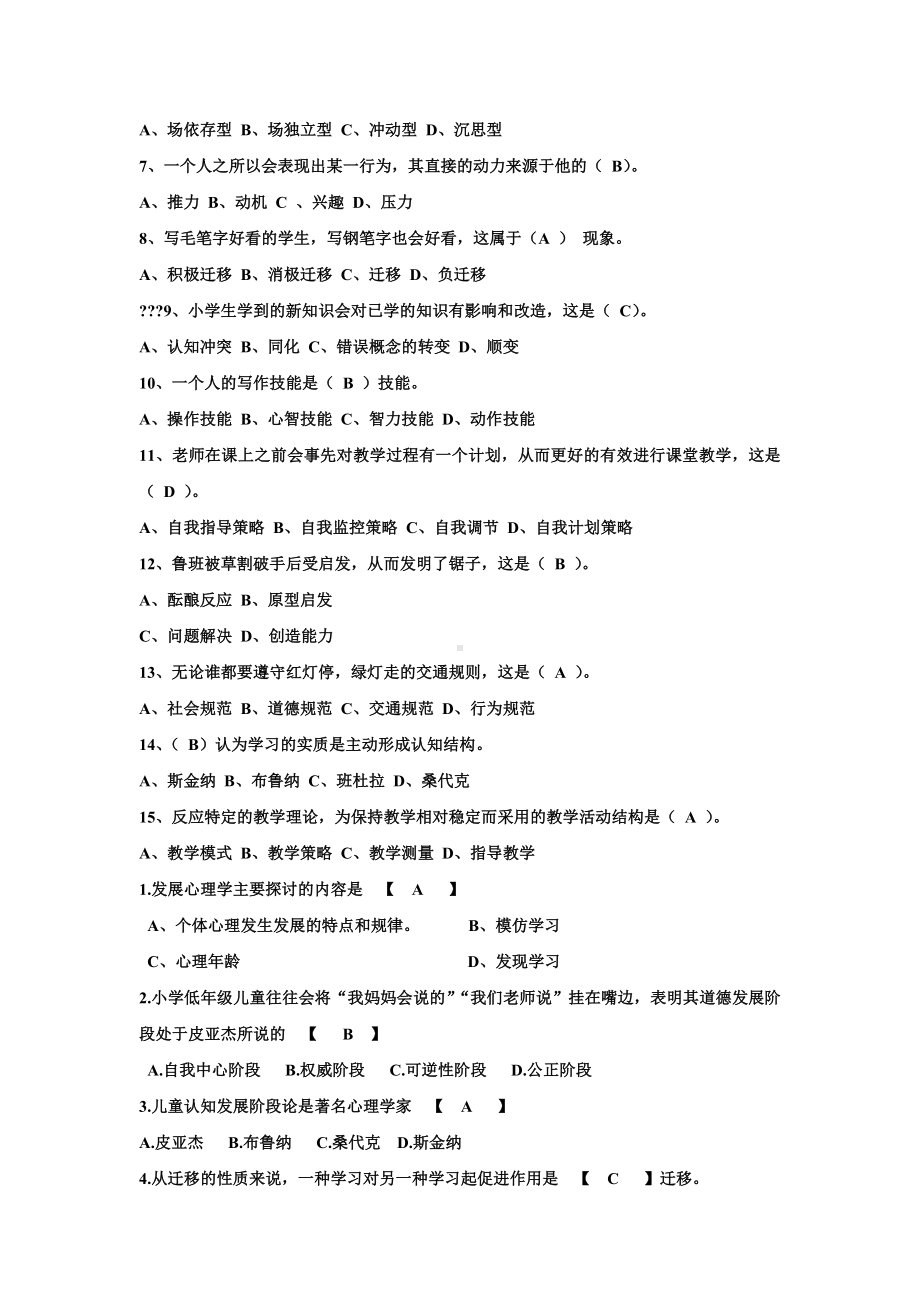 儿童发展与教育心理学选择题(DOC).doc_第3页