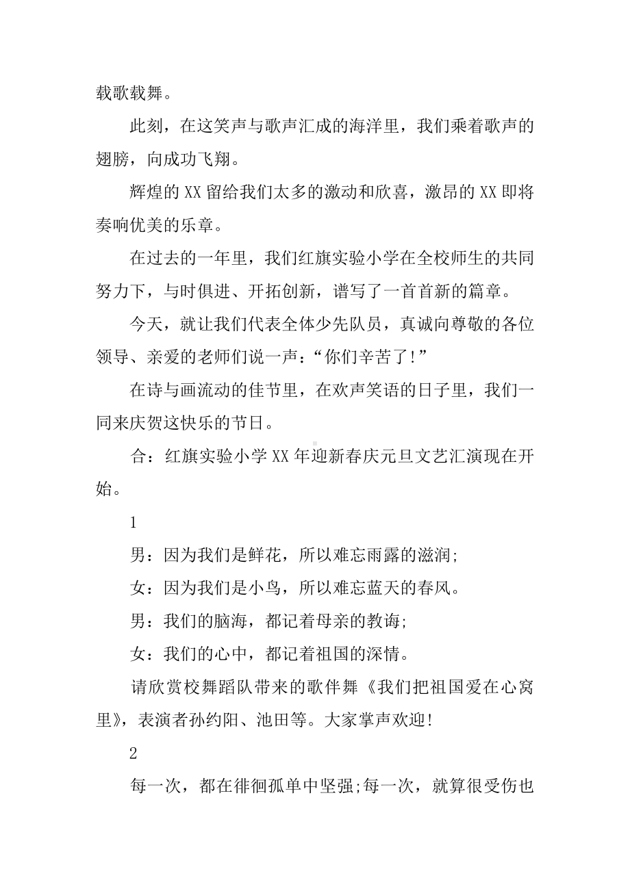 元旦文艺晚会汇演主持词.docx_第2页