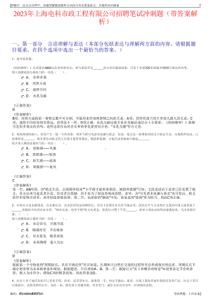 2023年上海电科市政工程有限公司招聘笔试冲刺题（带答案解析）.pdf