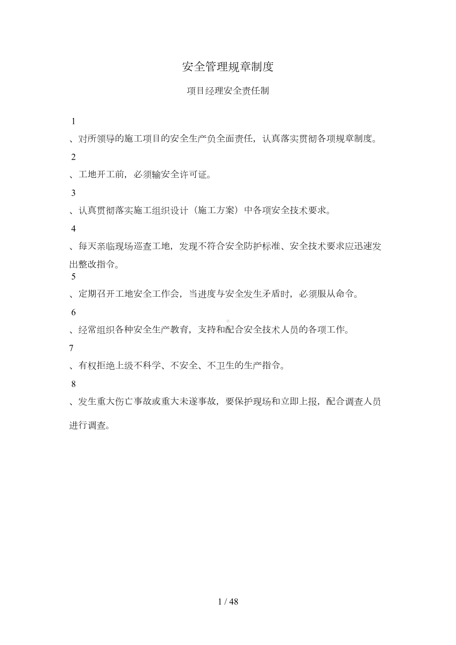 公司安全管理规章制度汇编(DOC 37页).docx_第1页