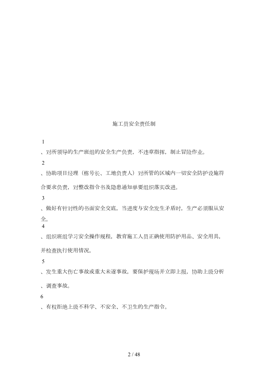 公司安全管理规章制度汇编(DOC 37页).docx_第2页