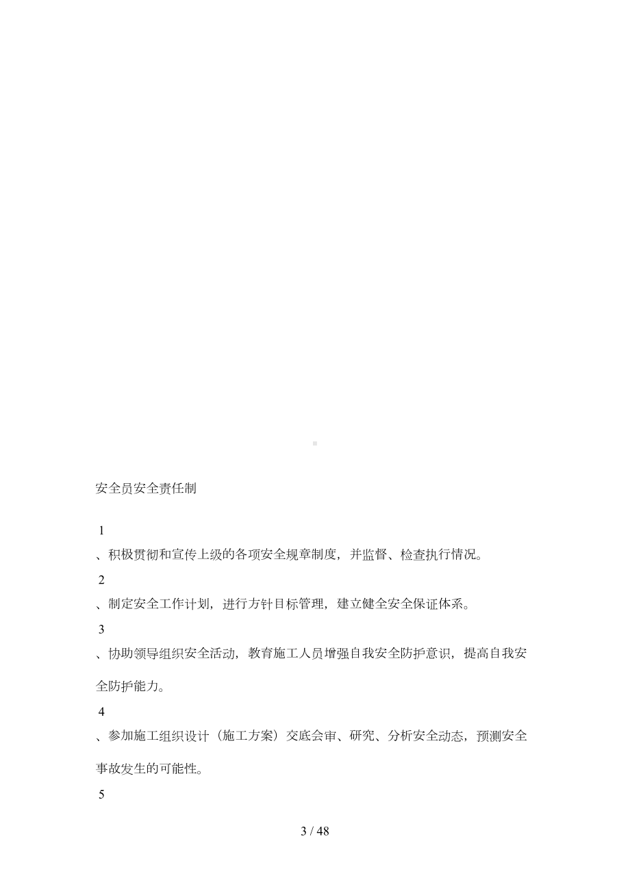 公司安全管理规章制度汇编(DOC 37页).docx_第3页