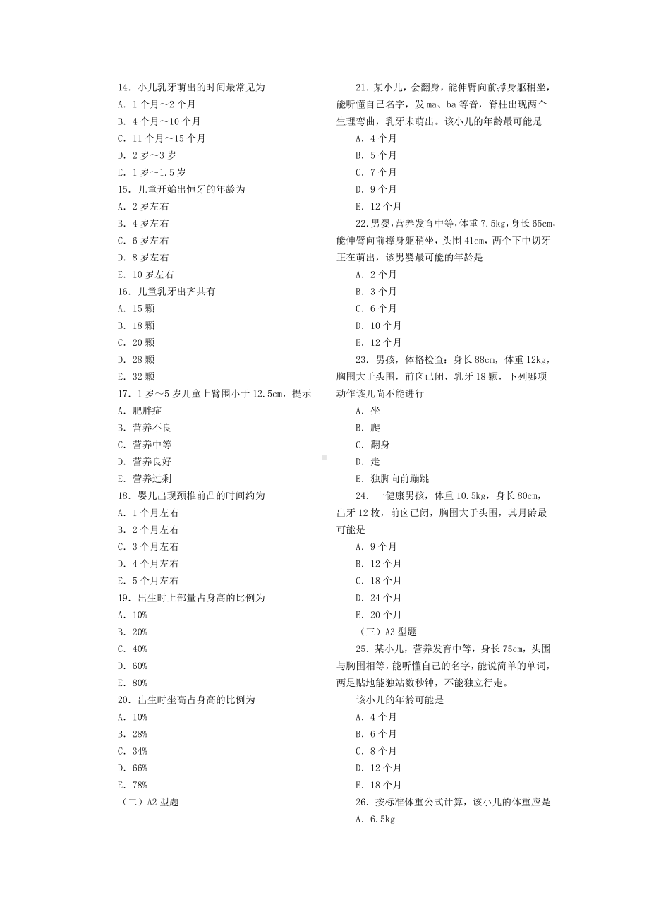 儿科护理学各章复习题.doc_第3页