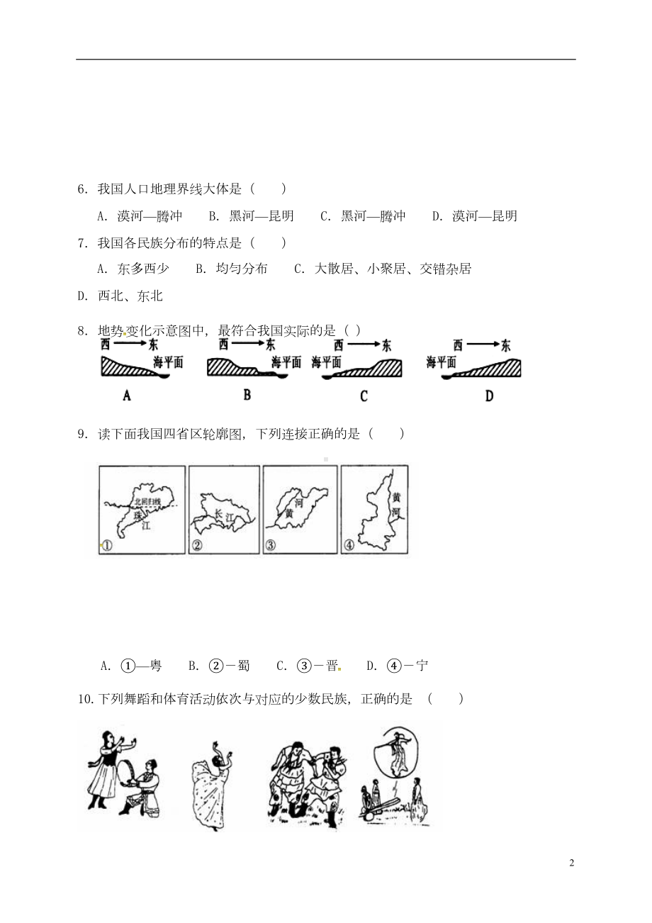 八年级地理上学期第一次月考试题-新人教版8(DOC 7页).doc_第2页