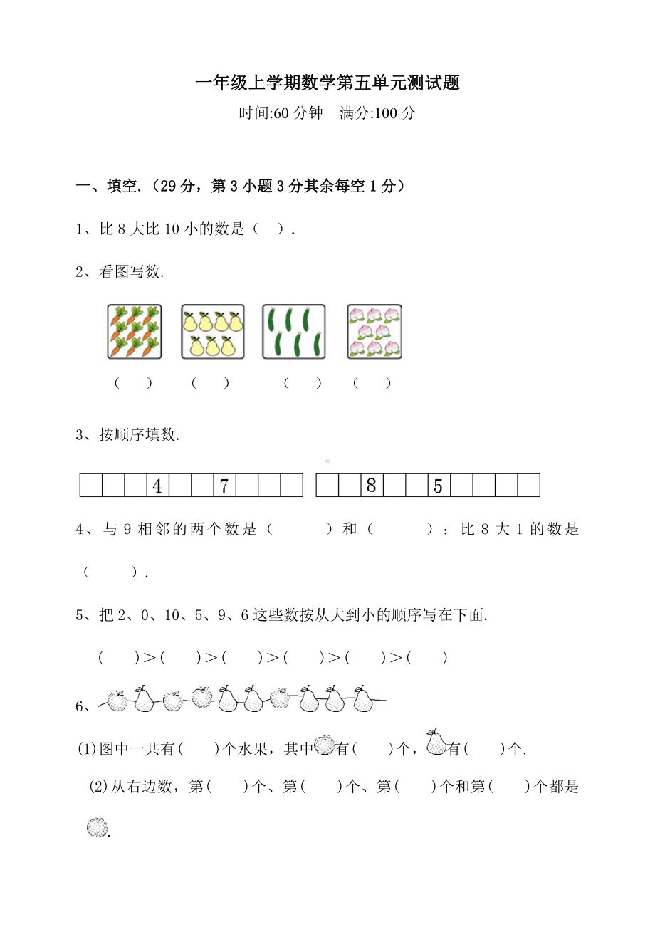 （人教版）数学一年级上册第五单元测试卷(含答案).doc_第1页