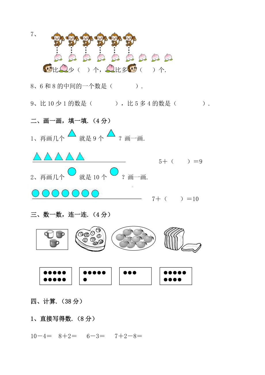 （人教版）数学一年级上册第五单元测试卷(含答案).doc_第2页