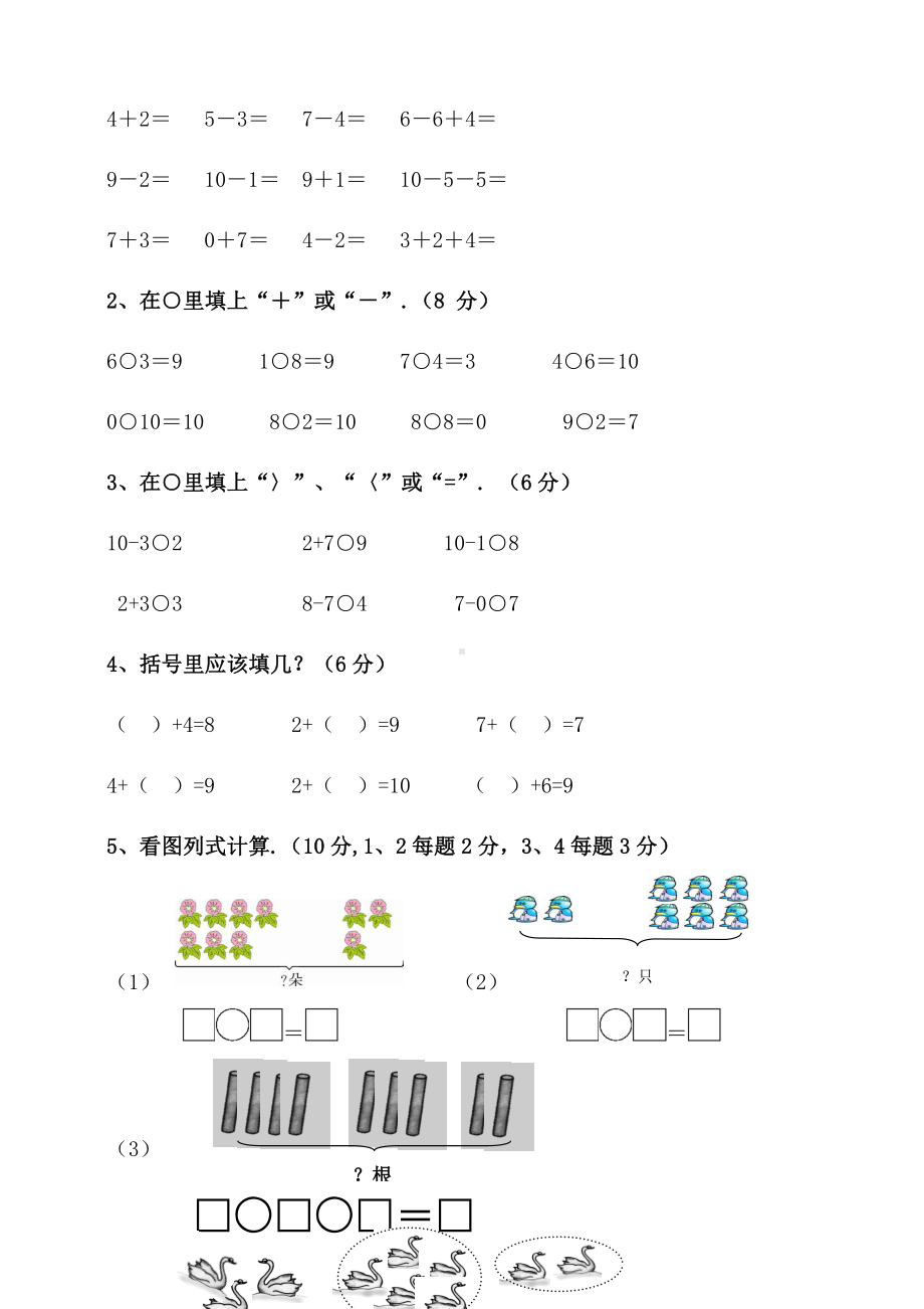 （人教版）数学一年级上册第五单元测试卷(含答案).doc_第3页