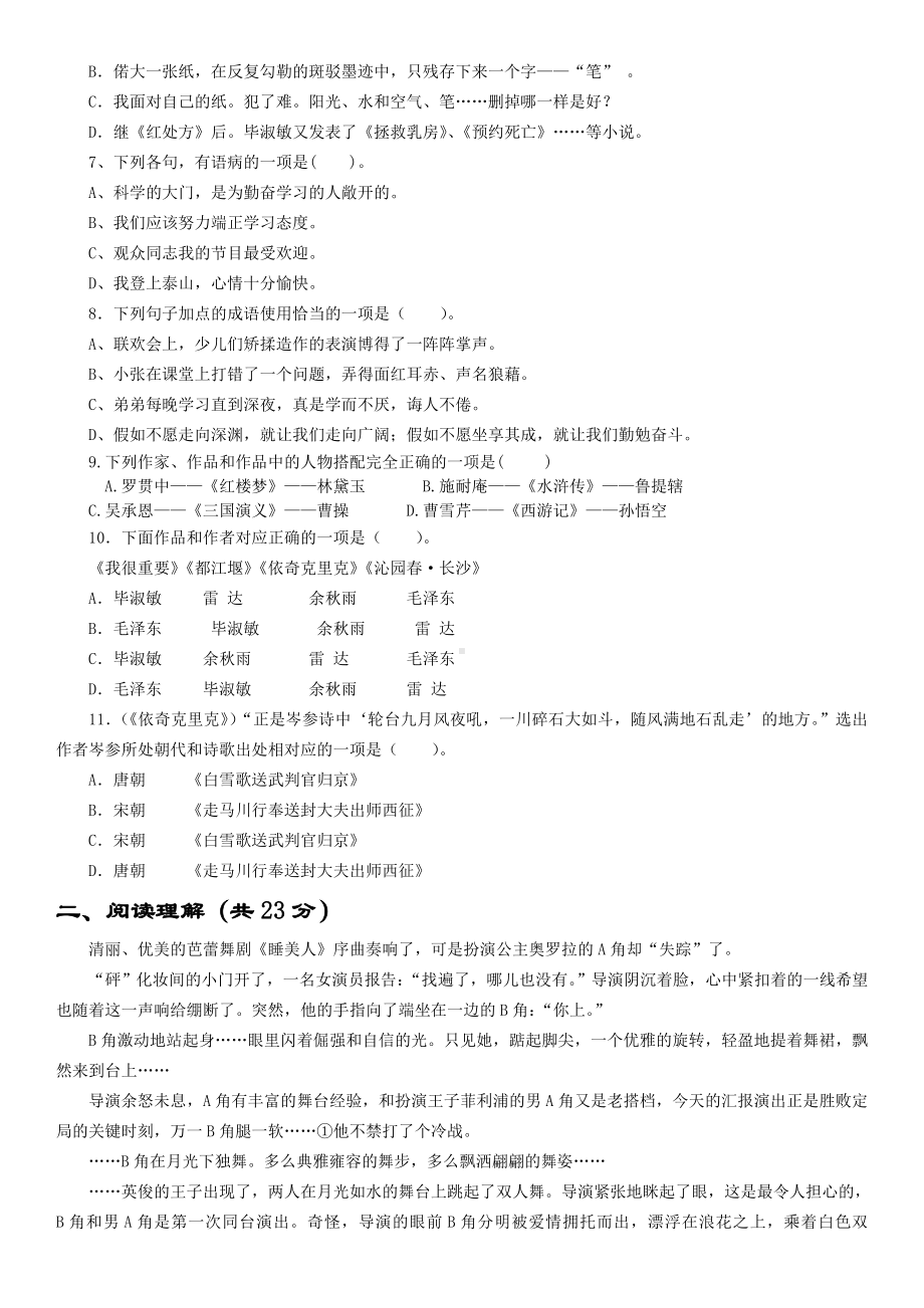 10级职业模块语文期末试卷汇总.doc_第2页