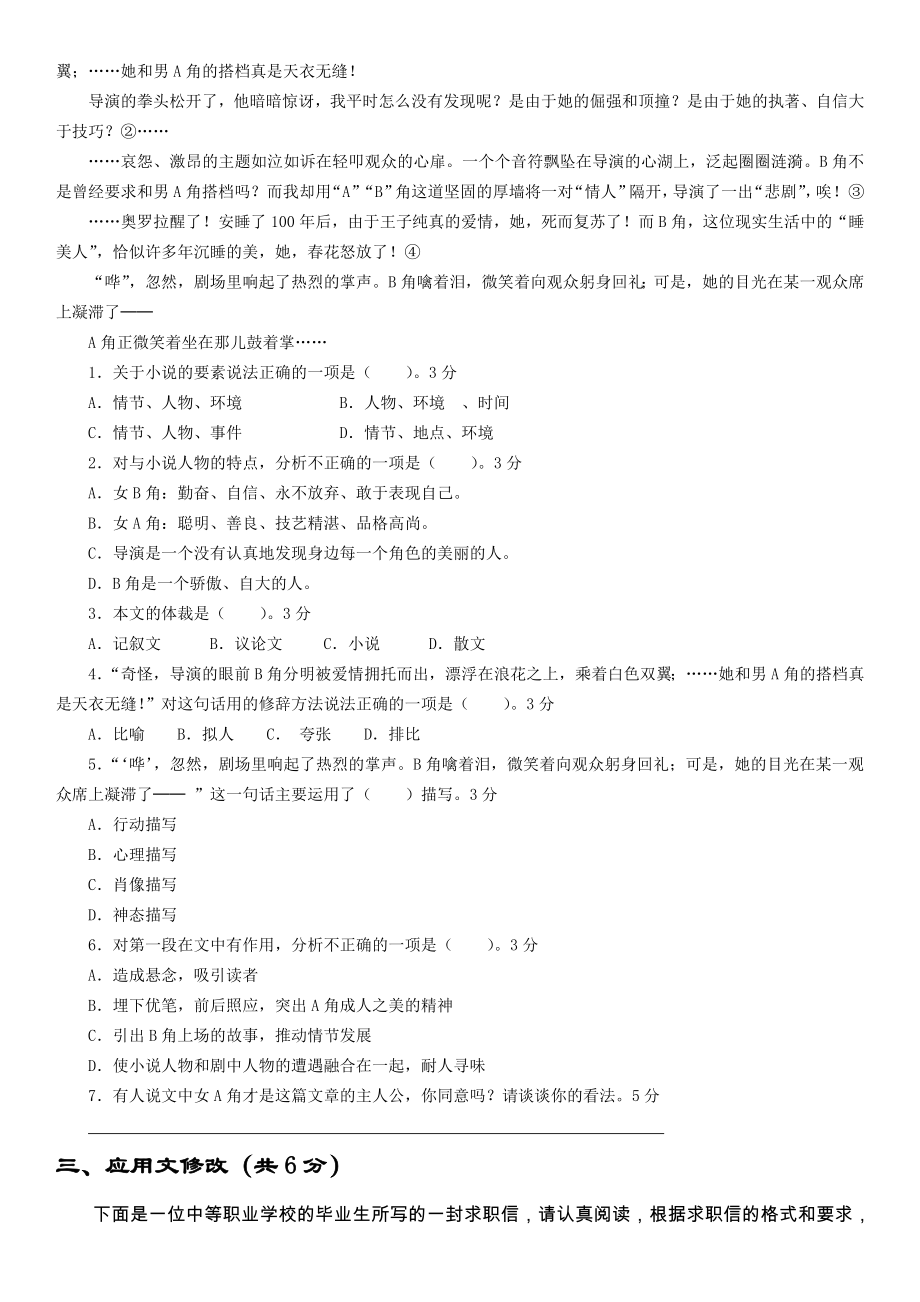 10级职业模块语文期末试卷汇总.doc_第3页