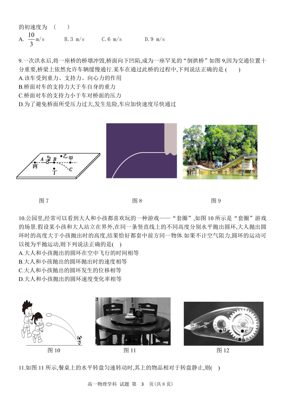 浙江省杭州市S9联盟2022-2023学年高一下学期期中联考物理试卷 - 副本.pdf_第3页