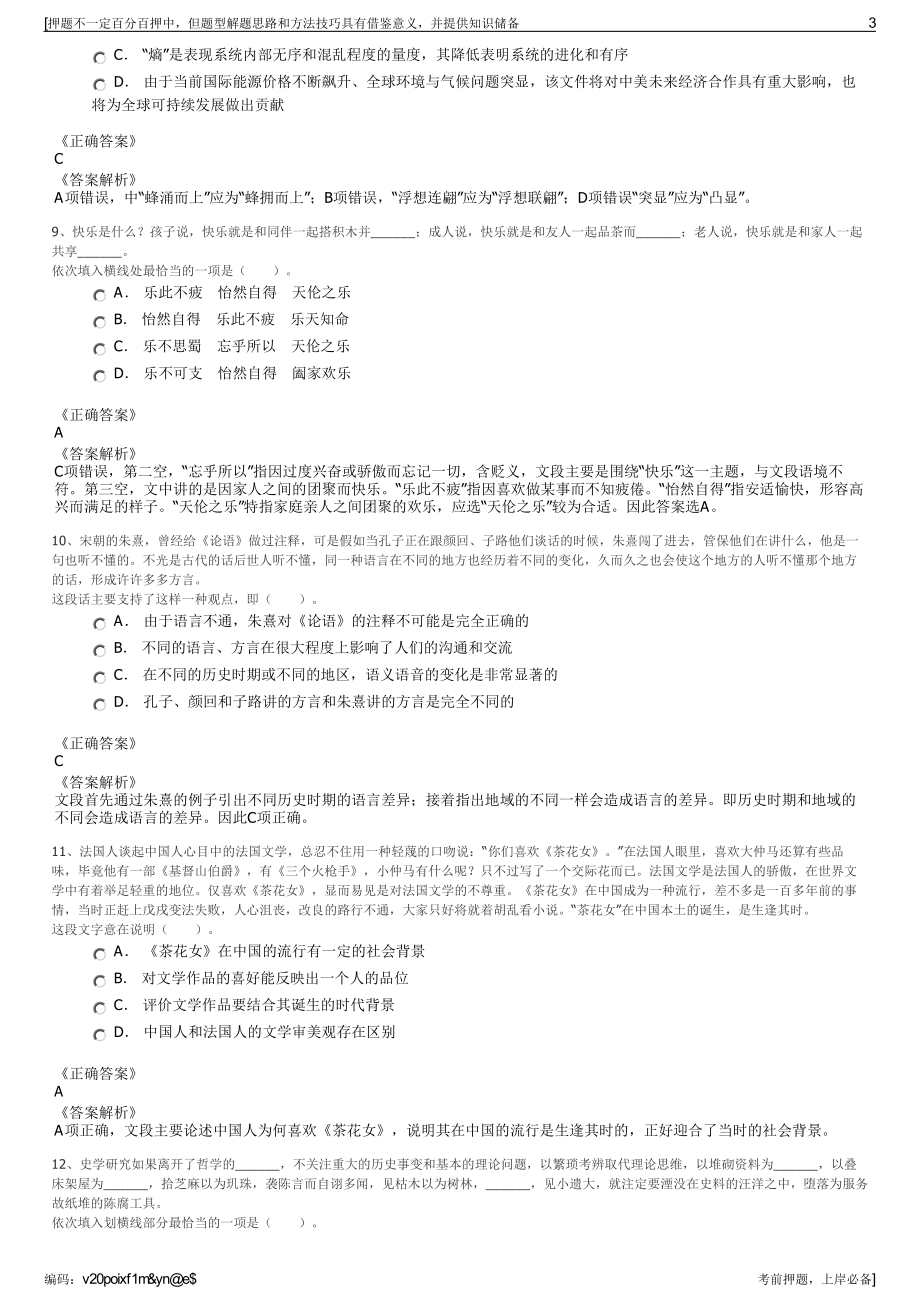 2023年中交产业投资控股有限公司招聘笔试冲刺题（带答案解析）.pdf_第3页