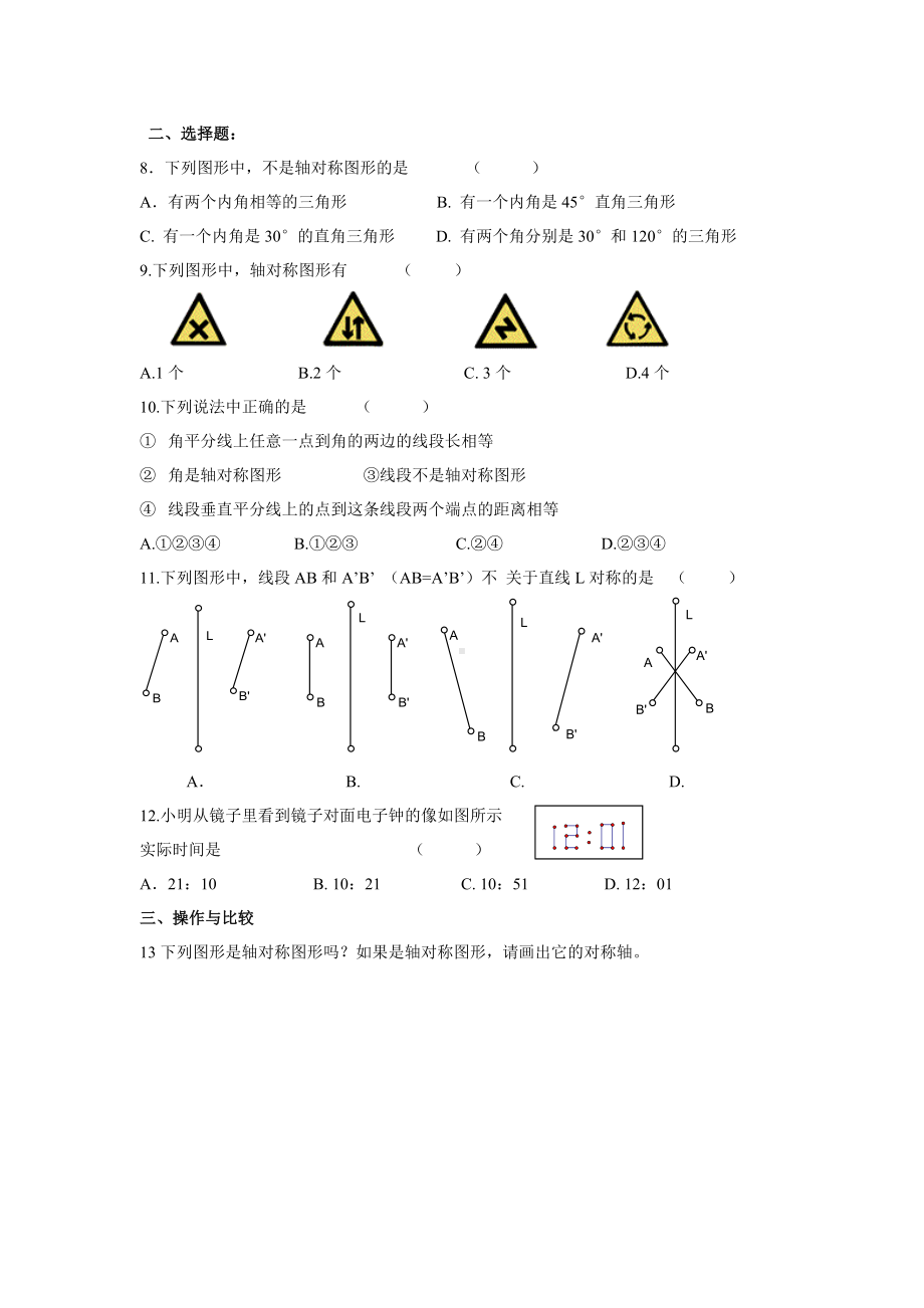 第七章生活中的轴对称测试卷.doc_第2页