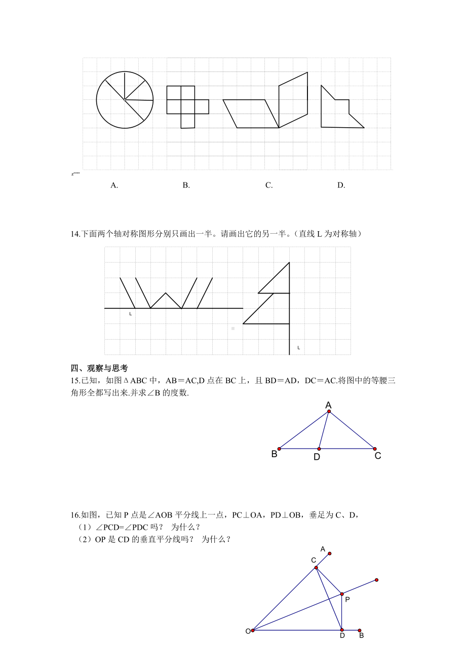 第七章生活中的轴对称测试卷.doc_第3页