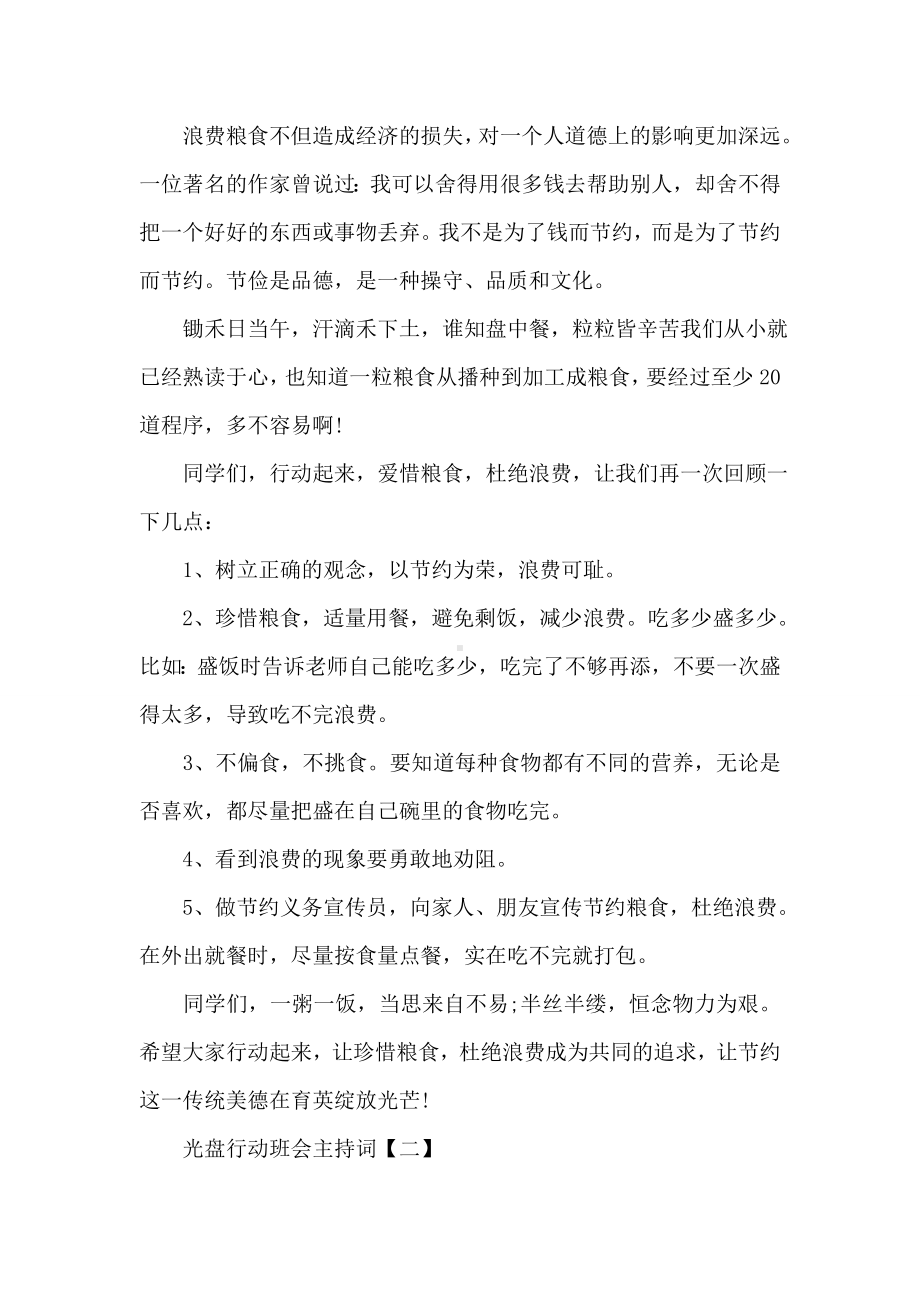 光盘行动班会主持词.doc_第2页