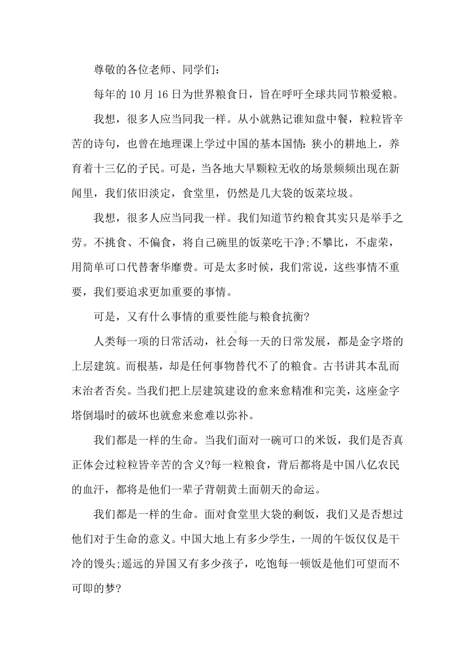 光盘行动班会主持词.doc_第3页