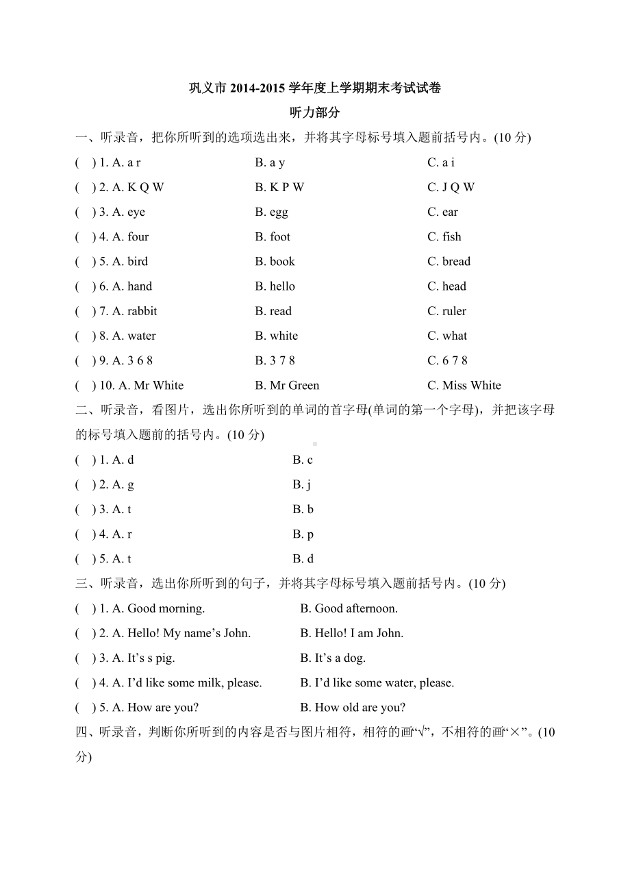 PEP人教版三年级英语上册《期末考试试卷》.doc_第1页