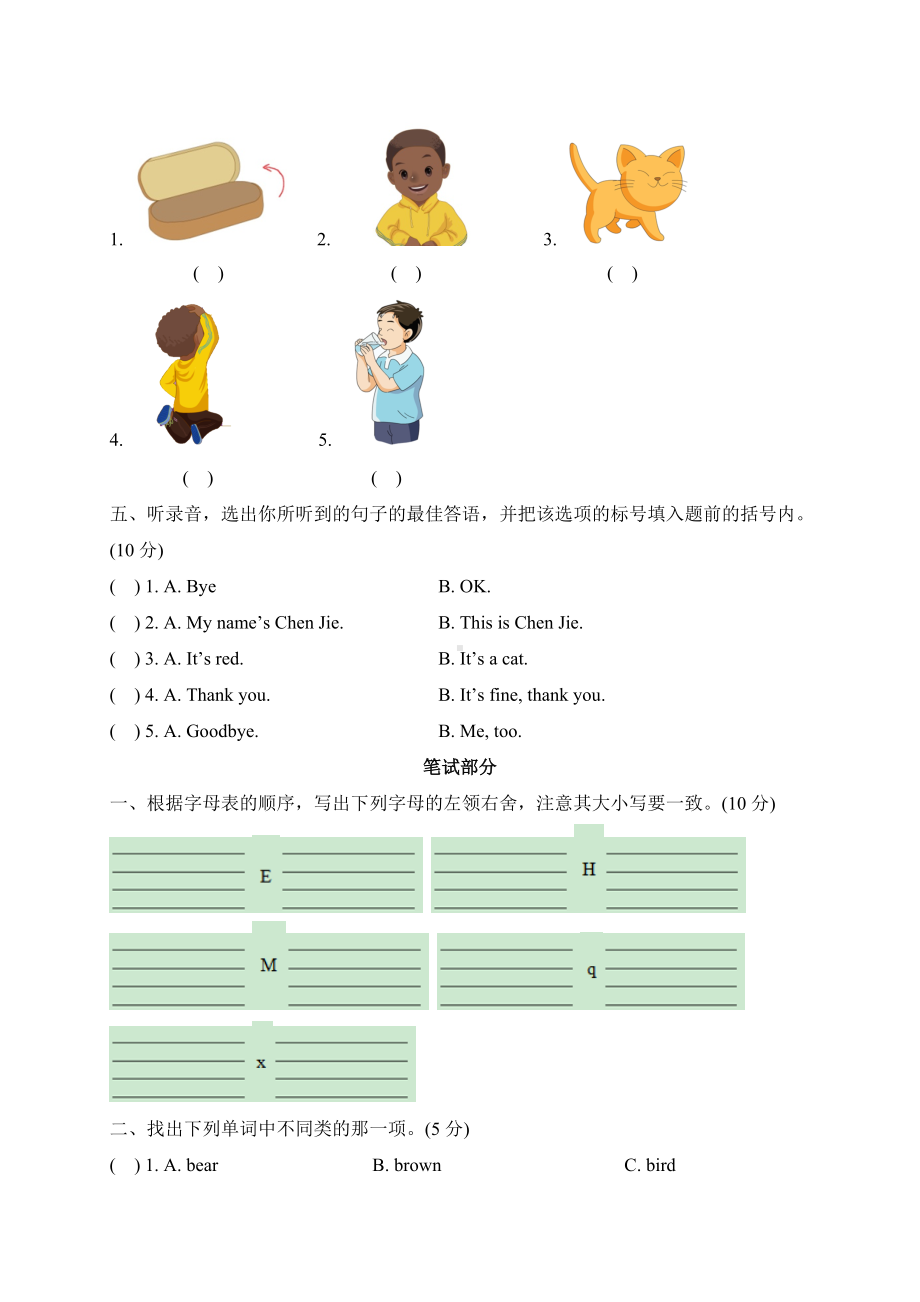 PEP人教版三年级英语上册《期末考试试卷》.doc_第2页