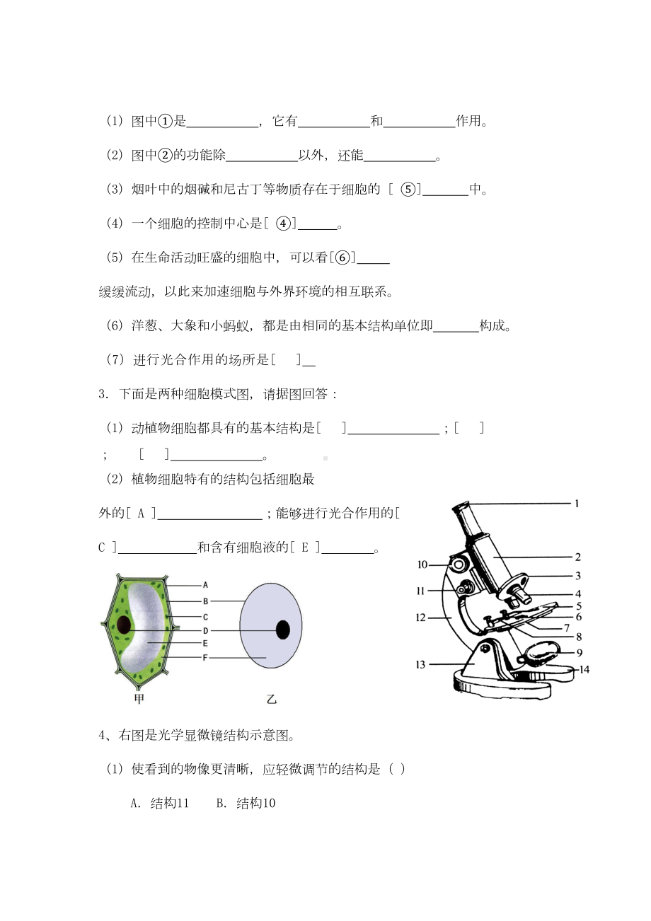 人教版初中生物识图专题(整理版)分析(DOC 24页).doc_第2页