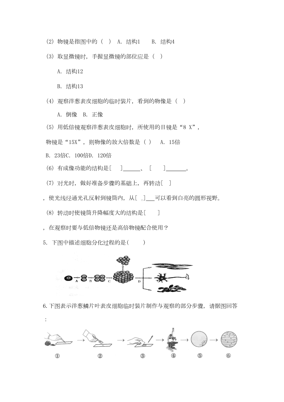 人教版初中生物识图专题(整理版)分析(DOC 24页).doc_第3页