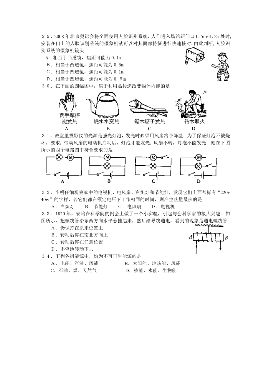 08年滨州市中考物理试题及答案.doc_第2页