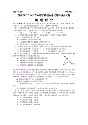 08年滨州市中考物理试题及答案.doc