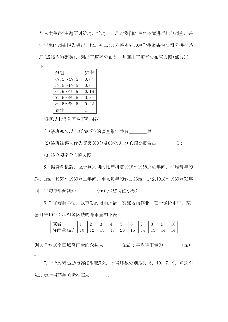 八年级数学《数据的分析》知识点归纳与经典例题(DOC 6页).doc_第3页