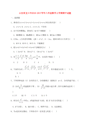 八年级数学上学期期中试题鲁教版五四制1(DOC 6页).docx